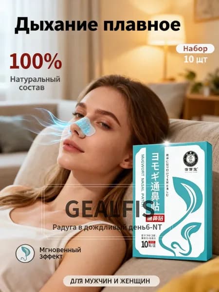Набор пластырей от храпа 10 шт в дорогу: компактное средство для облегчения дыхания в самолете, поезде и отеле.