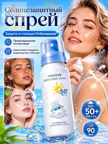 Солнцезащитный спрей, Солнцезащитный крем для лица spf 50+, 90 мл