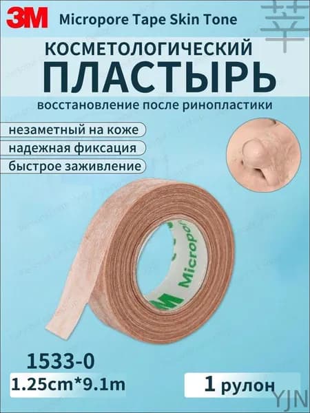 3M Medical Tape Microporous Easy Tear Paper, 1,25 см * 9,1 м, коричневая, нестерильная, 1 рулонов (пакет) -1533-0