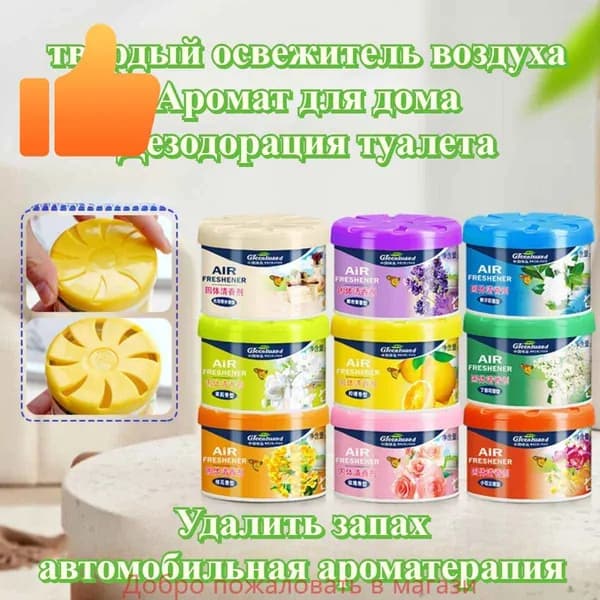 Твердый Освежитель Воздуха, Дезодорирующий, Без Запаха, С Длительным Ароматом, Используется В Гостиных, Ванных Комнатах И автомобилях.