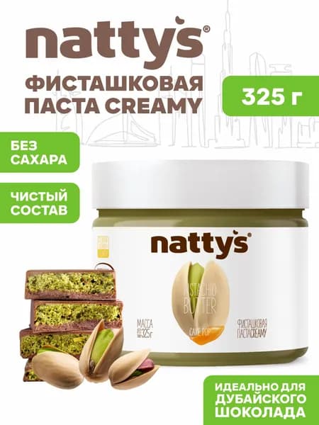 Nattys Фисташковая паста без сахара, 325 гр
