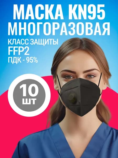 Респиратор профессиональный, FFP2, размер Универсальный, 10 шт.