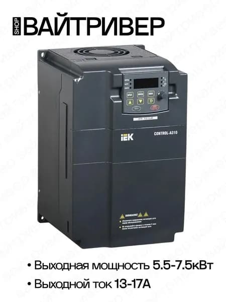 Преобразователь частоты CONTROL-A310 380В 3Ф 5,5-7,5кВт 13-17A