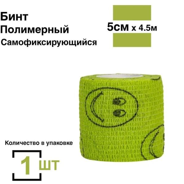 Бинт самофиксирующийся, 5см*4,5м, 1 шт, бандажный медицинский спортивный когезивная лента ветеринарный для тату телесный