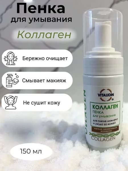 Пенка для умывания Коллаген Vita Udin очищающая 150 мл