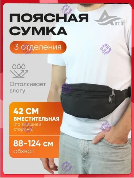 Сумка бананка, на пояс