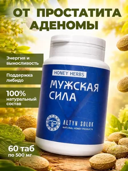 Травяной сбор Мужская сила от аденомы и простатита, для предстательной железы, облегчает мочеиспускание, 60 таблеток