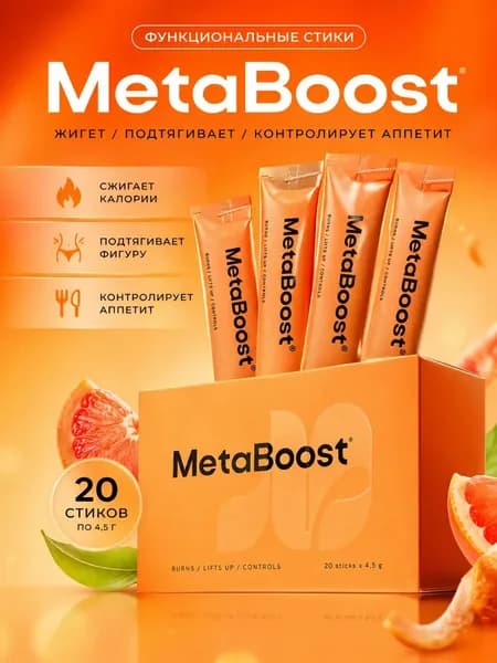 Жиросжигатель Metaboost Метабуст NL