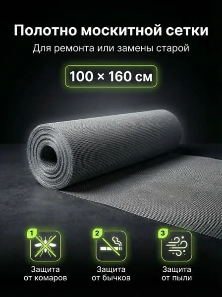 Москитная сетка 100x160 см на окно, полотно для замены в рамке, ремкомплект антимоскитной сетки от комаров