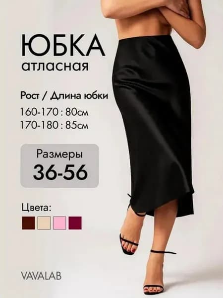 Атласная юбка миди