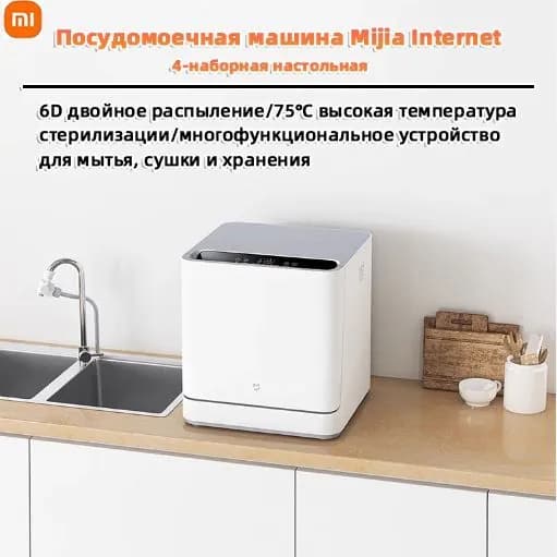 Xiaomi Посудомоечная машина Mijia, VDW0401M_163B5FEB5F2F48BBA3E92FC4179E072EF, белый