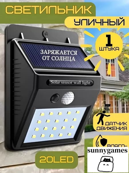 Уличный светильник, LED, количество ламп:20шт