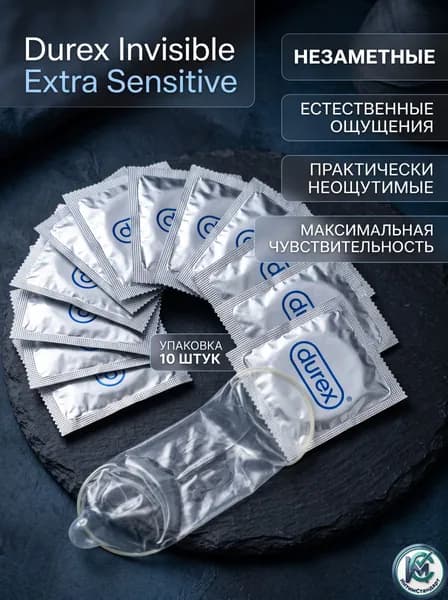 Презервативы Durex Invisible Extra Sensitive ультратонкие тонкие из латекса, 10, Импорт