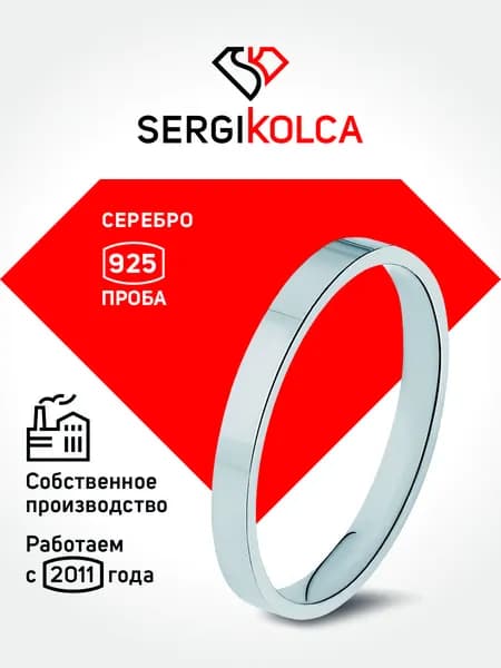 Обручальное кольцо серебро 925 пробы ювелирное