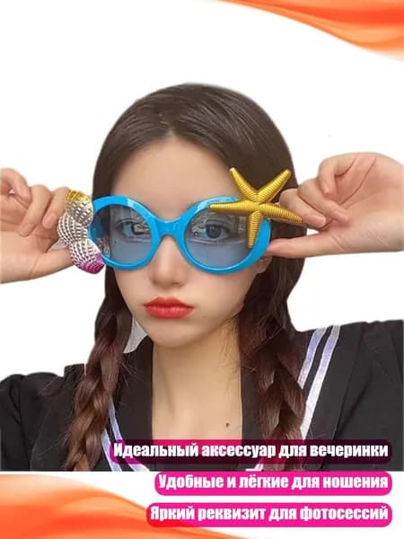 Гавайские очки для летних вечеринок и бассейна, - морская звезда