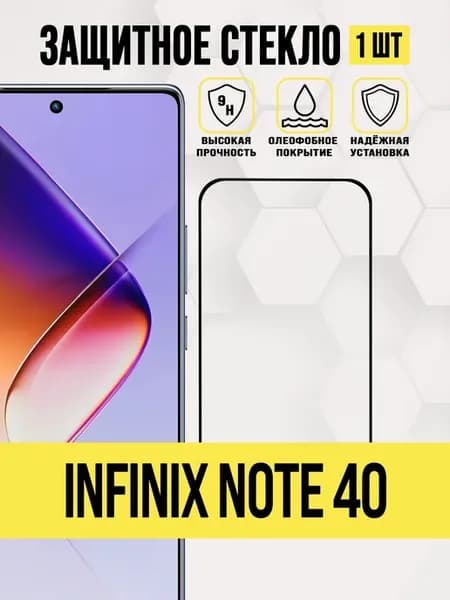Защитное стекло Infinix Note 40