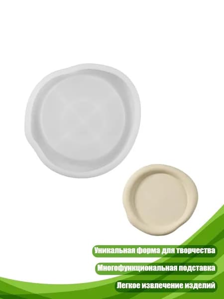 Силиконовая форма для смолы Неровный круглый поднос