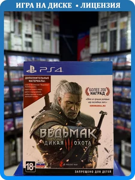 Игра Ведьмак 3: Дикая охота PS4 (Русская версия) (Box)