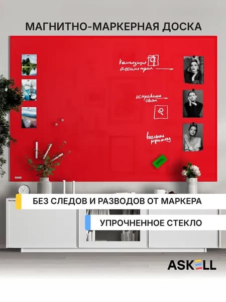 Магнитно-маркерная доска Askell Lux, 180х120 см, алая