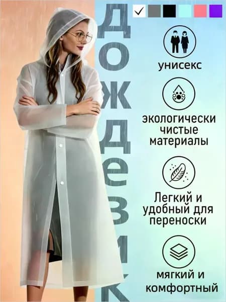 Дождевик