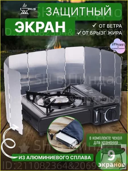Защитный экран для плиты, кухонный щиток от брызг жира, 9 шт, складной ветрозащитный лист для походной газовой горелки, портативный для кемпинга и пикника