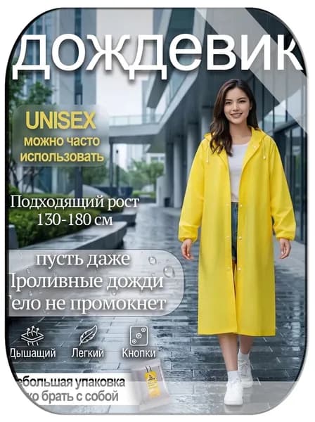Дождевик Карманный плащ унисекс