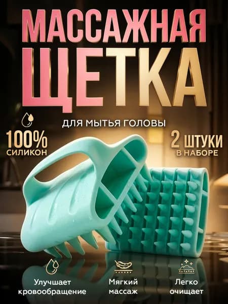 Массажная щетка для мытья волос и кожи головы, расческа массажная
