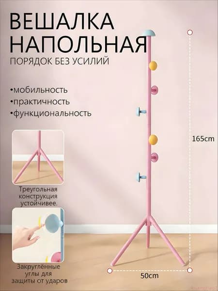 Вешалка напольная х 165 см х 50 см