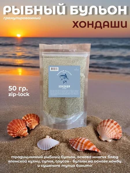 Сухой рыбный бульон Хондаши