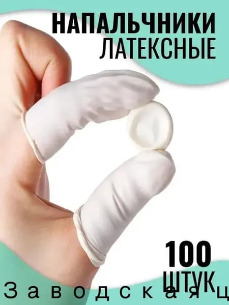 Напальчник