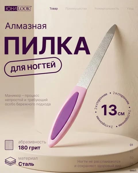 Пилка для ногтей алмазная 2-х сторонняя
