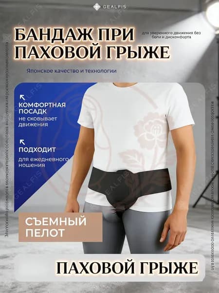 Защита пахаБандаж паховый-ppon4