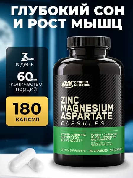 биологически активная добавка к пище "ЗМА" (ZMA") (капсулы массой 1 , 1г). 180 капсул