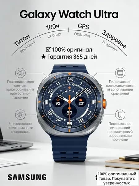 Galaxy Watch Ultra — смарт часы купить
