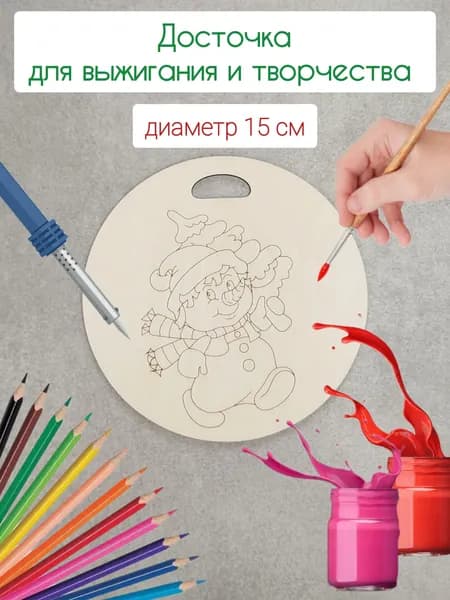 Разделочная доска для выжигания с рисунком