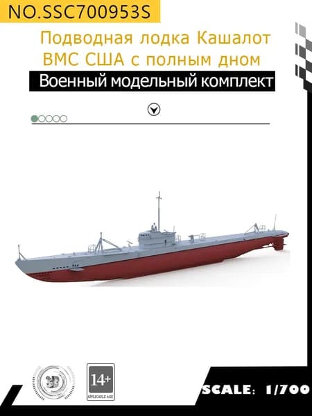 MRY-SFW Военная модель Подводная лодка "Кашалот" ВМС США с полным дном 1/700