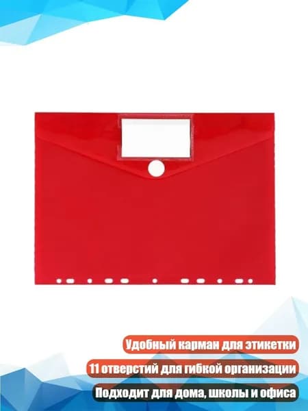 Прозрачный файл-пакет А4, красный