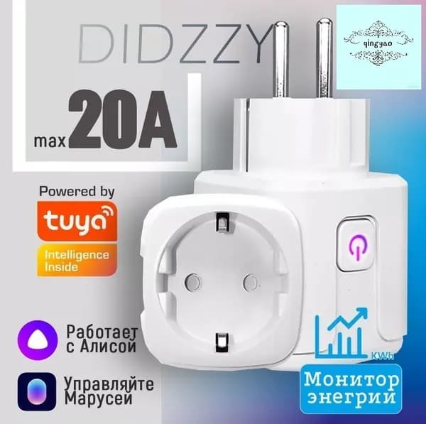 Умная розетка WiFi 20A (Алиса, Google Home, Маруся)Tuya , Интеллектуальное энергосбережение