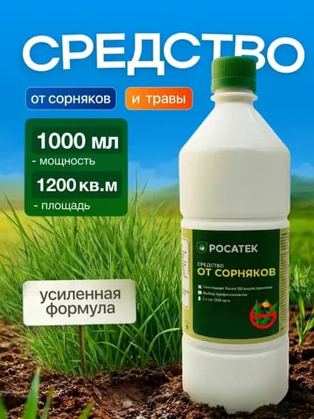 Средство от сорняков и травы сплошного действия