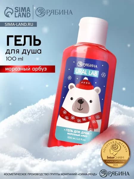 Гель для душа новогодний, аромат: морозный арбуз, 100 мл