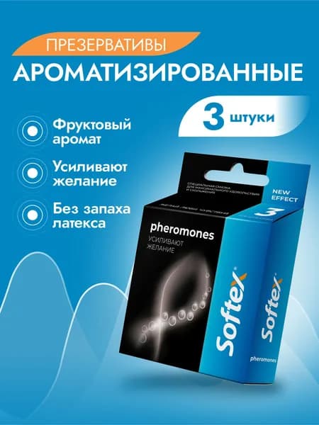 Ароматизированные 3 шт - Softex Pheromones, гладкие презервативы с фруктовым ароматом tutti frutti и накопителем