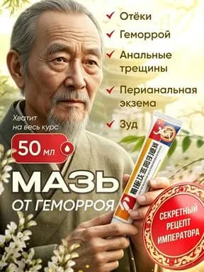 Чудо мазь от геморроя и шишек, заживляющий крем, эффективное средство от анальных трещин и зуда, без гормонов, противовоспалительная, обезболивающая, натуральная