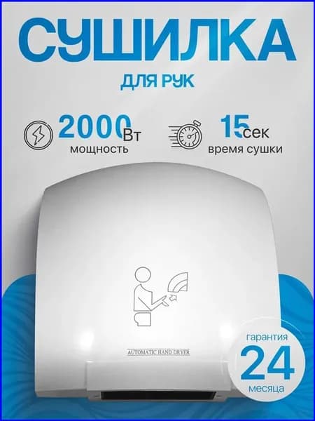 Автоматическая электрическая сушилка мощностью 2000 Вт, эксклюзивная модель А00СДР108