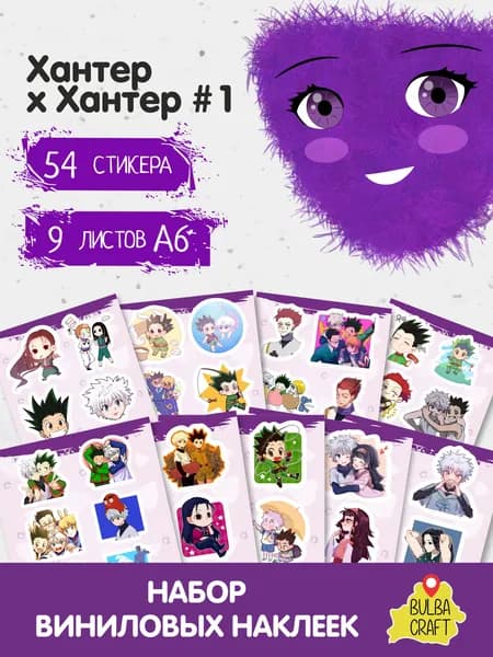 Наклейки стикеры милые "Hunter x Hunter #1", 54 шт., 9 листов А6. Для детей. Набор наклеек для декора, на телефон, чехол, ноутбук. BulbaCraft