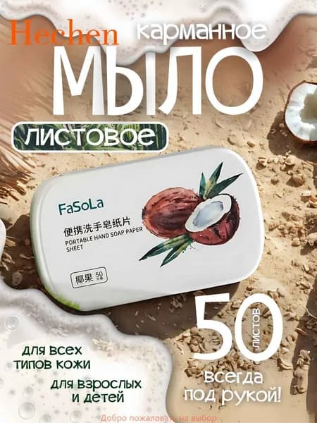 Твердое мыло