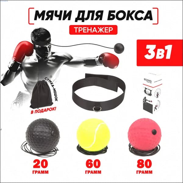 Набор инвентаря для бокса