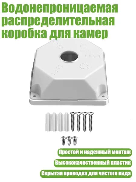 Водонепроницаемая распределительная коробка для камер