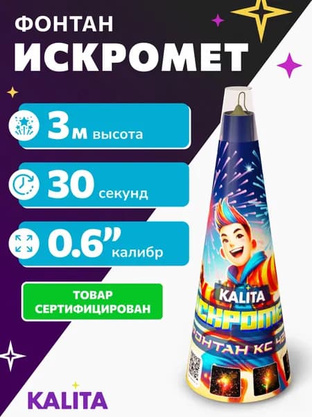 Фонтан фейерверк пиротехнический ИСКРОМЕТ, 3 метра высота, 2 эффекта, 30 с