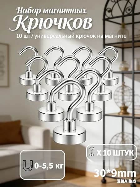 Набор крючки на магните Е14 10 шт магнит с крючком
