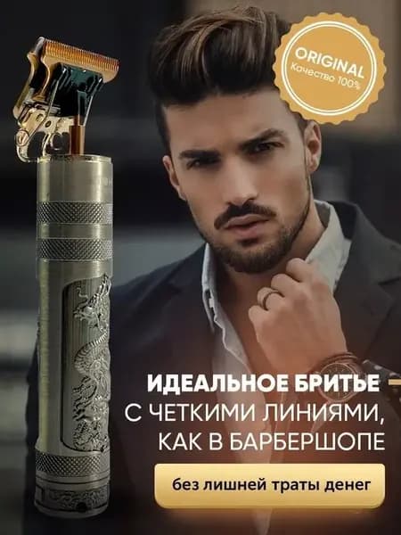 Электробритва мужская для стрижки волос
